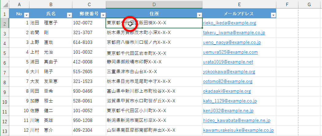 セルD2に入力されていた住所から番地を削除する目的でセルをダブルクリックする