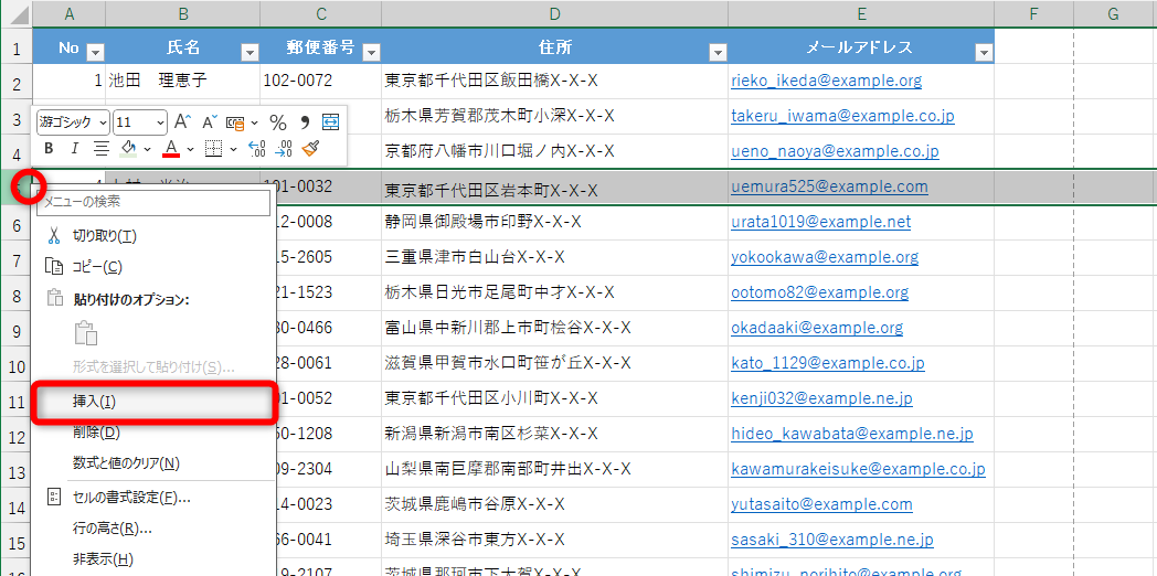 直前の操作として行を挿入する