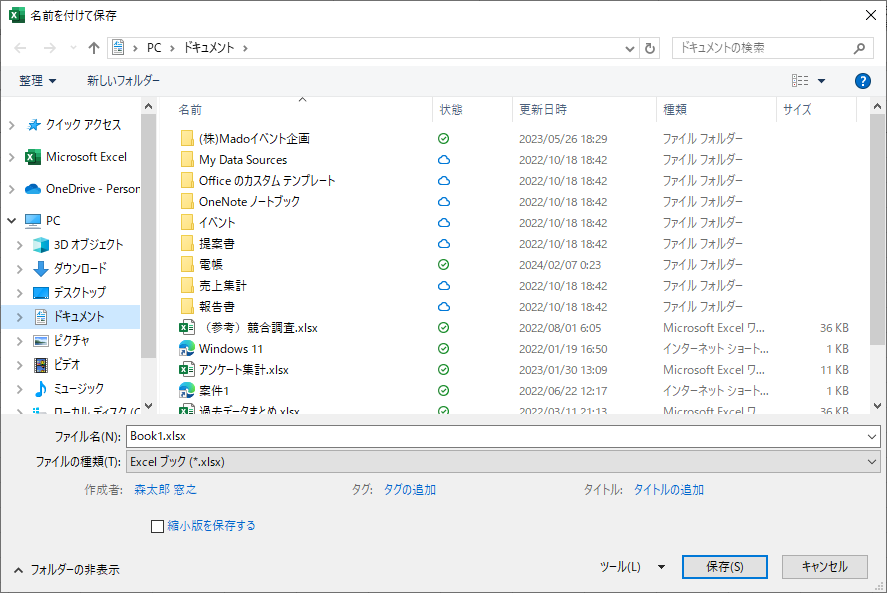 ［名前を付けて保存］ダイアログボックスが表示される