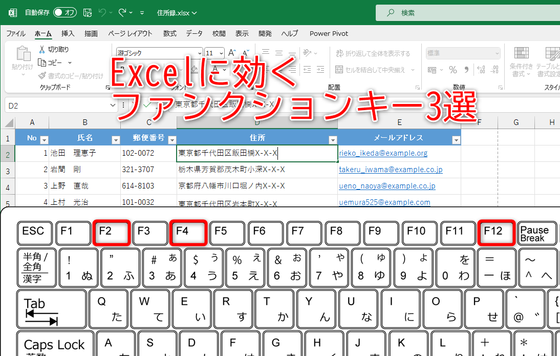 覚えておきたいExcelのファンクションキー3選