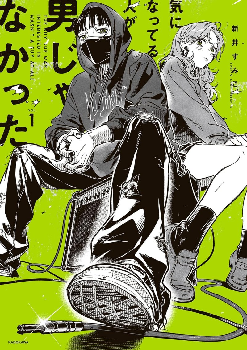 『気になってる人が男じゃなかった VOL.1（コミックエッセイ）』