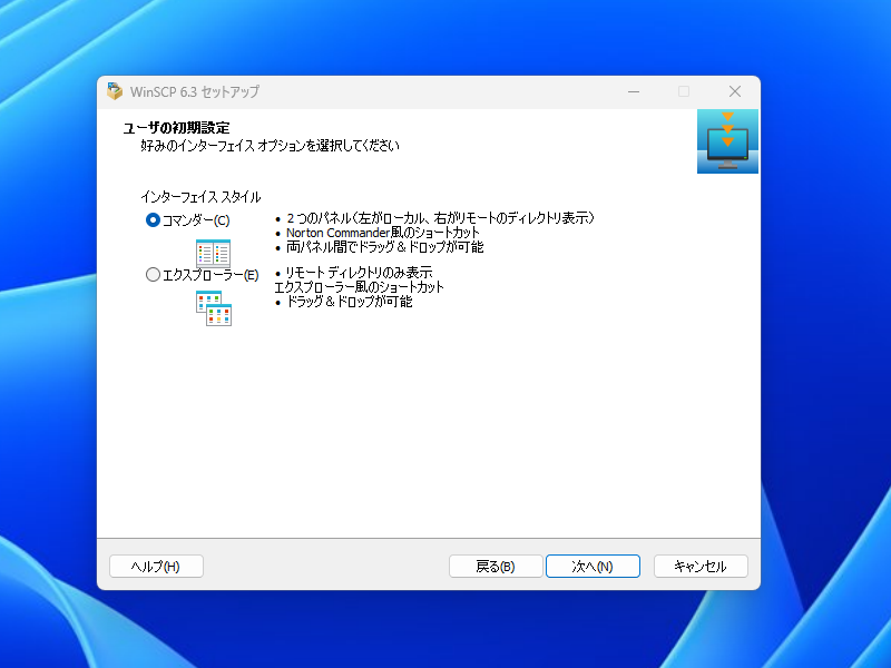 「FFFTP」風の“コマンダー”デザインと、フォルダーツリーを備えた“エクスプローラー”デザインが選べる