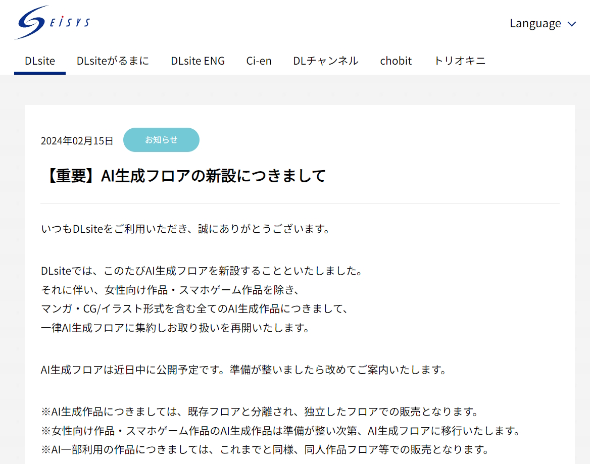 DLsiteに「AI生成フロア」が新設へ
