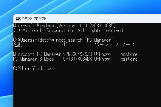 「winget」コマンドでもインストール可能