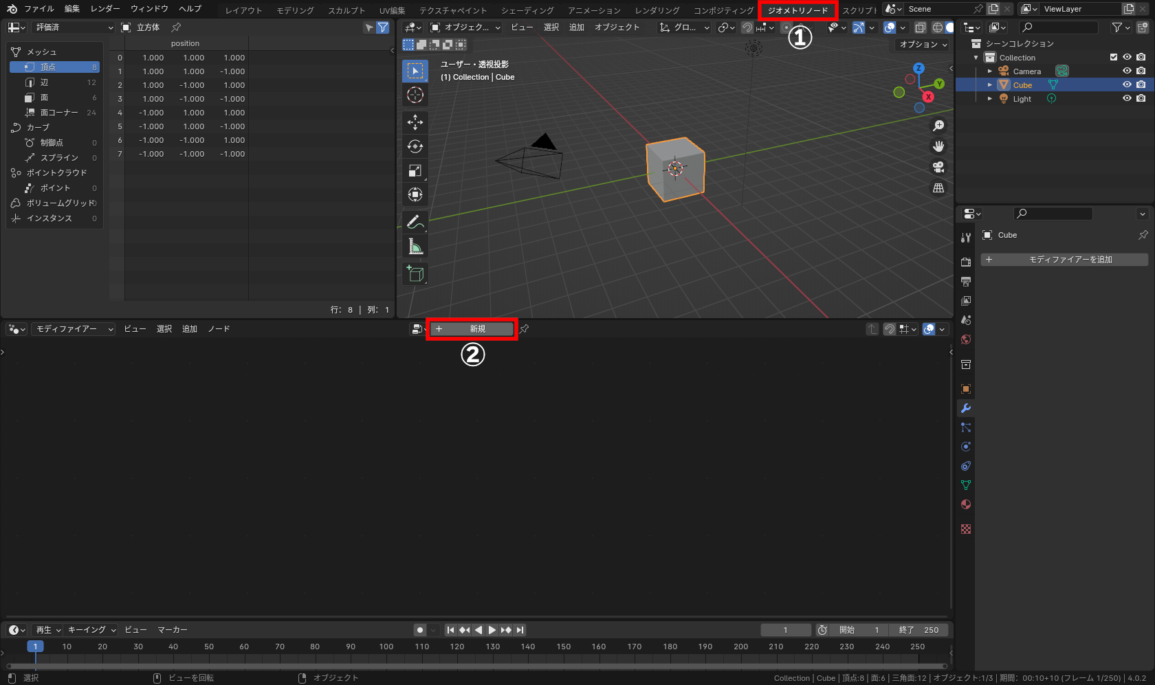 画面上部の［ジオメトリノード］タブ（①）をクリックして新規ジオメトリノードツリーを追加し、画面下の「ジオメトリノードエディター」のヘッダーの［＋　新規］ボタン（②）をクリック