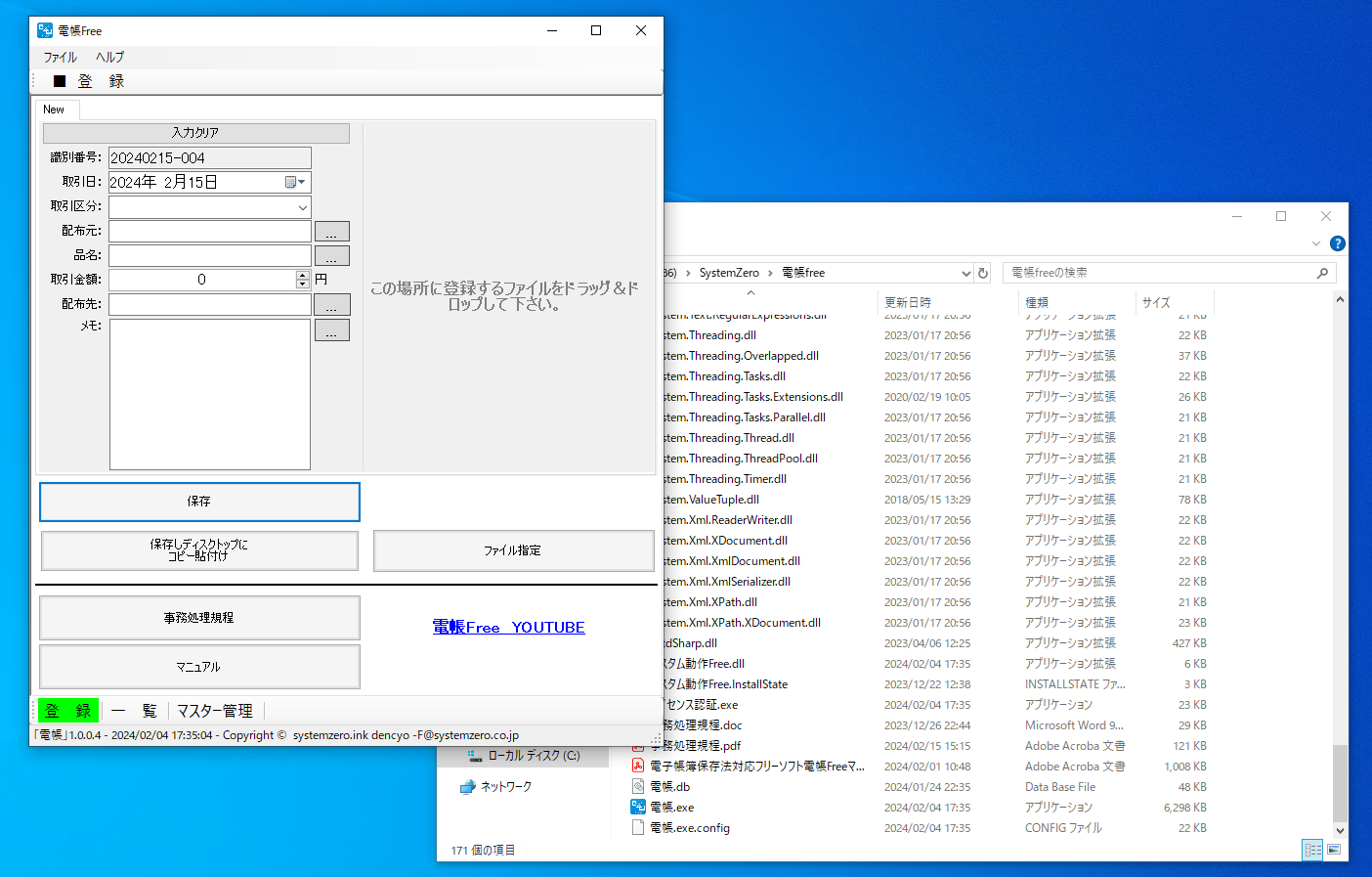 電子帳簿保存法の改正に伴う事務処理負担の軽減を期待できる「電帳Free」