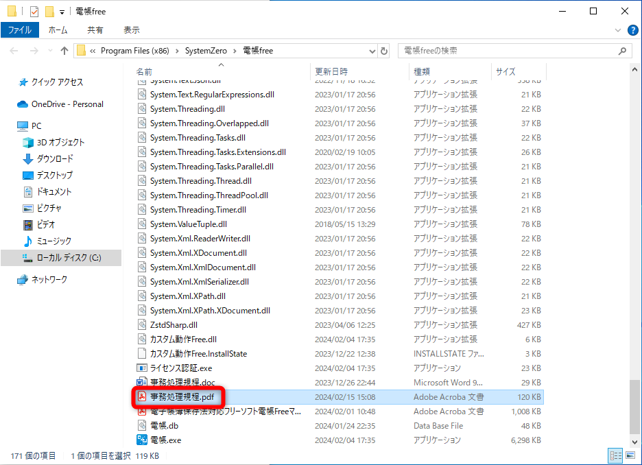 「事務処理規程.pdf」が保存できたことを確認しよう。［バージョン］の画面は閉じて構わない