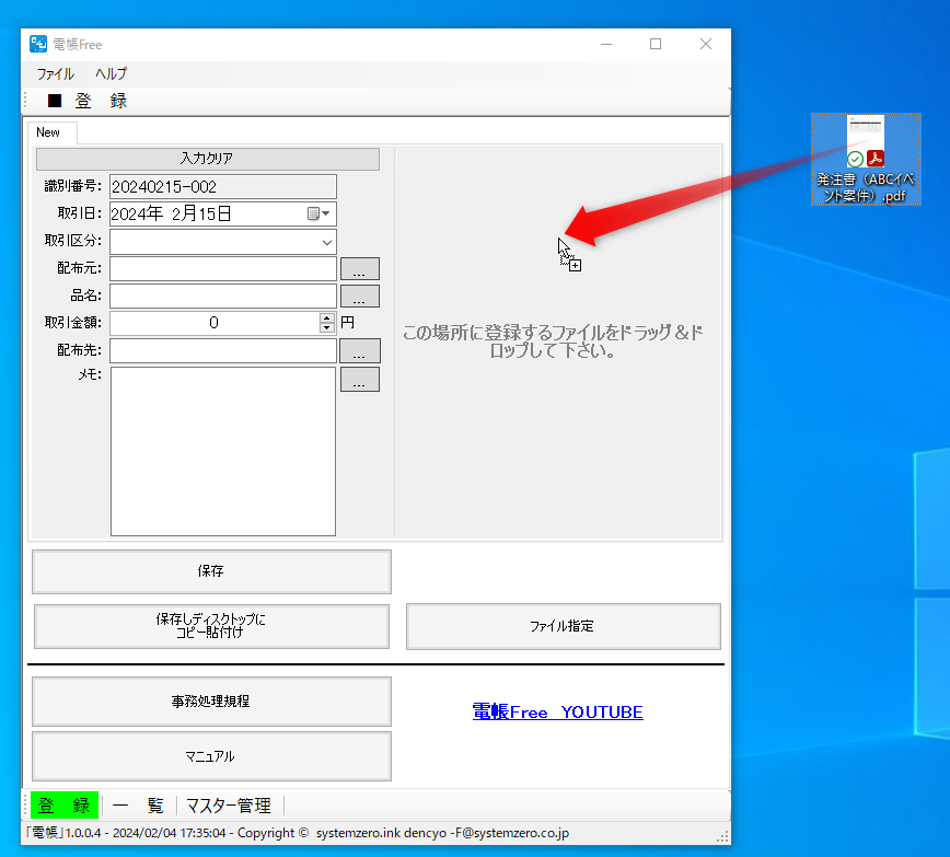 登録する電子取引データ（PDF/JPEG/PNG）を電帳Freeにドラッグする。