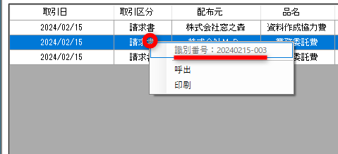 電帳Freeの仕様上、電子取引データ（PDF/JPEG/PNG）の差し替えはできない。［一覧］画面を表示（後述）し、訂正するデータを右クリックして識別番号を確認しておこう