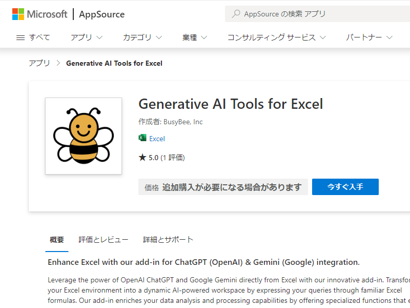 「生成AIツール for Excel」
