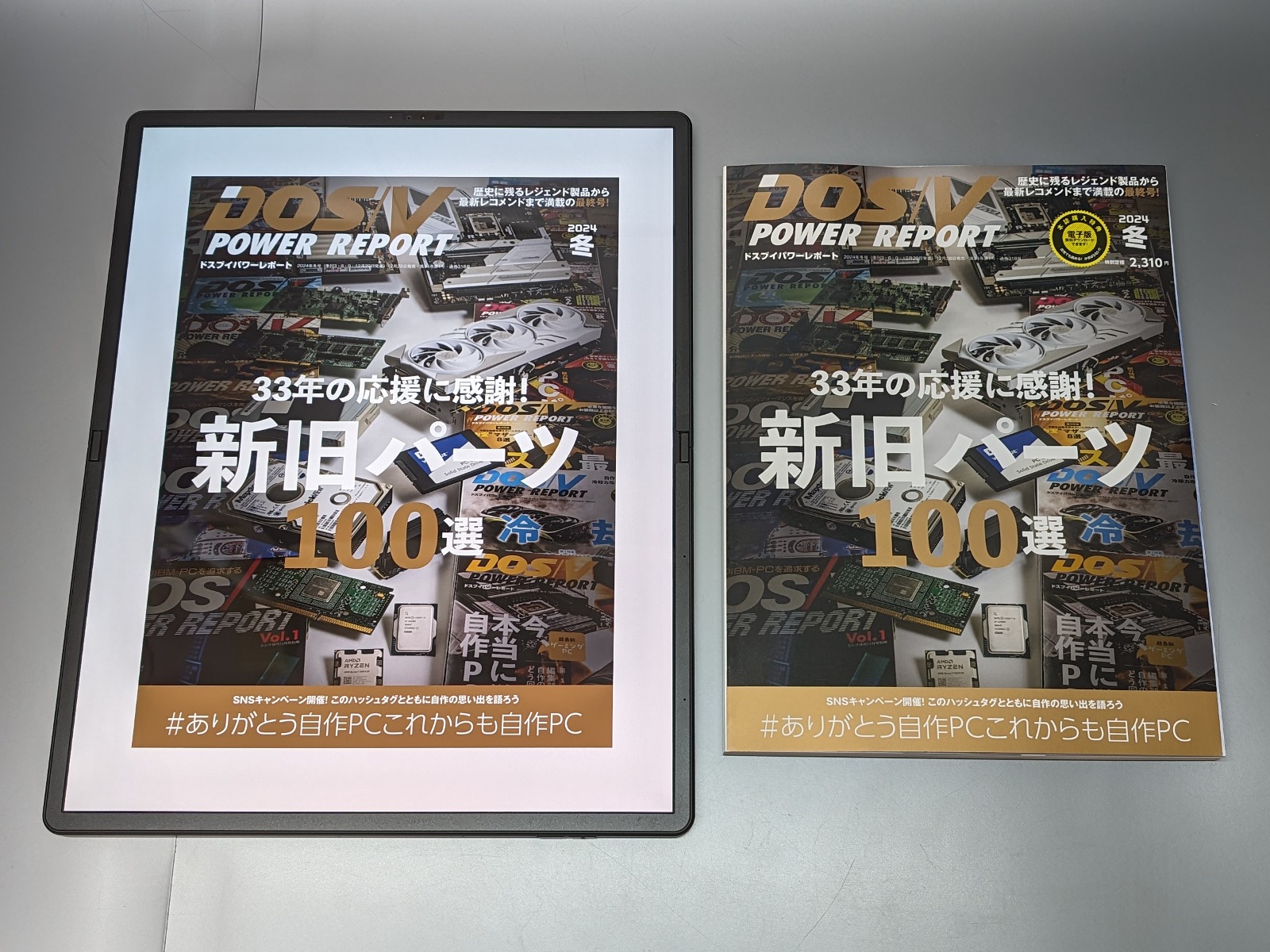 Webブラウザー上でKindle本を表示する「Kindle Cloud Reader」（左）では、コンテンツによっては不必要な余白が強制的についてしまい、紙の本（右）よりも大きい画面サイズを活かせない