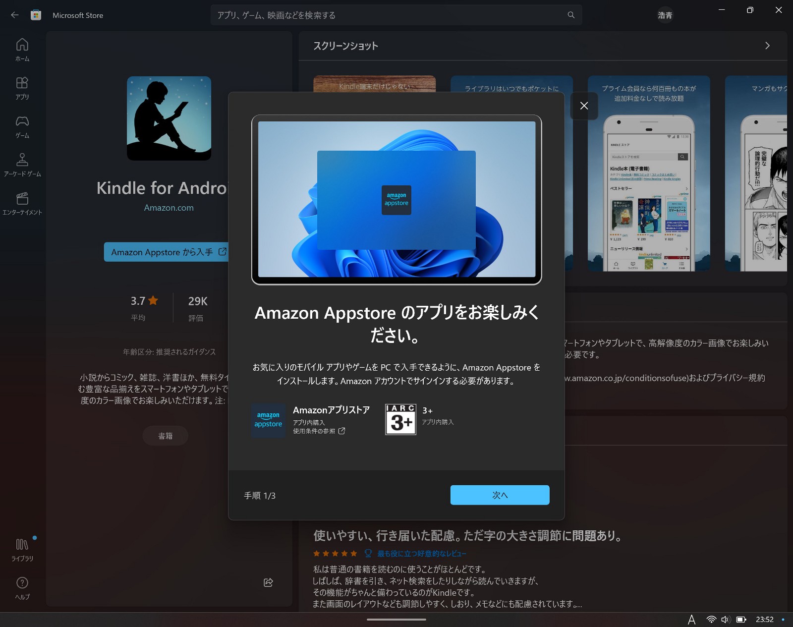 「ThinkPad X1 Fold 16」でMicrosoft Storeアプリを起動し「Kindle」を検索。「Amazon Appstoreから入手」をクリックして「次へ」を選択