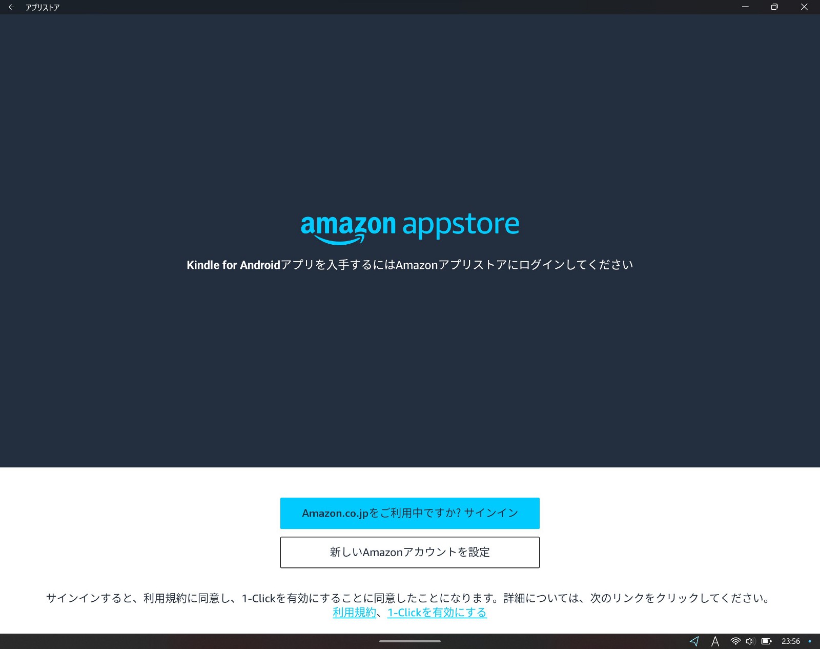 「Amazon Appstore」アプリが起動するので、Amazonアカウントでサインインする