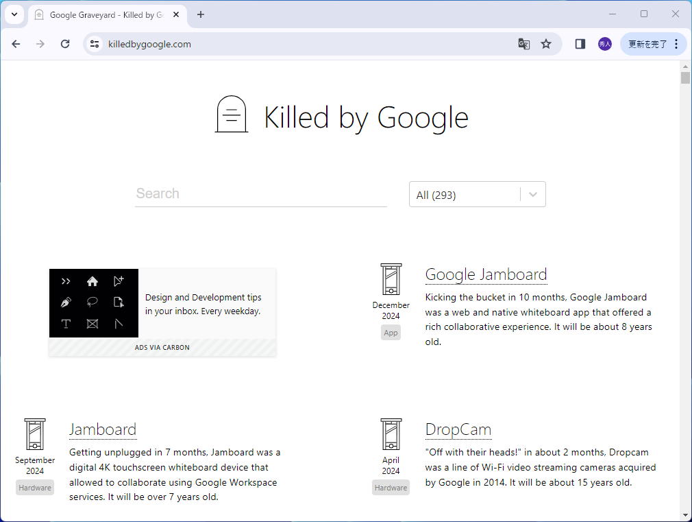 Googleに殺された製品リストを集めた「Google Graveyard」