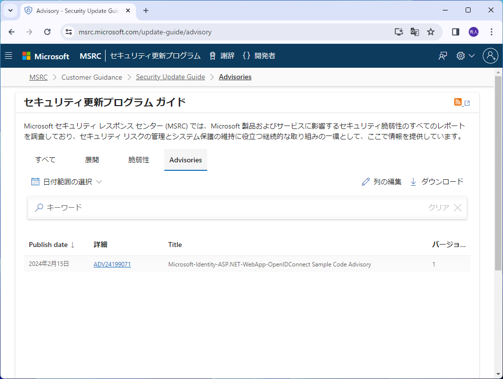 ［Advisories］（アドバイザリ）タブ