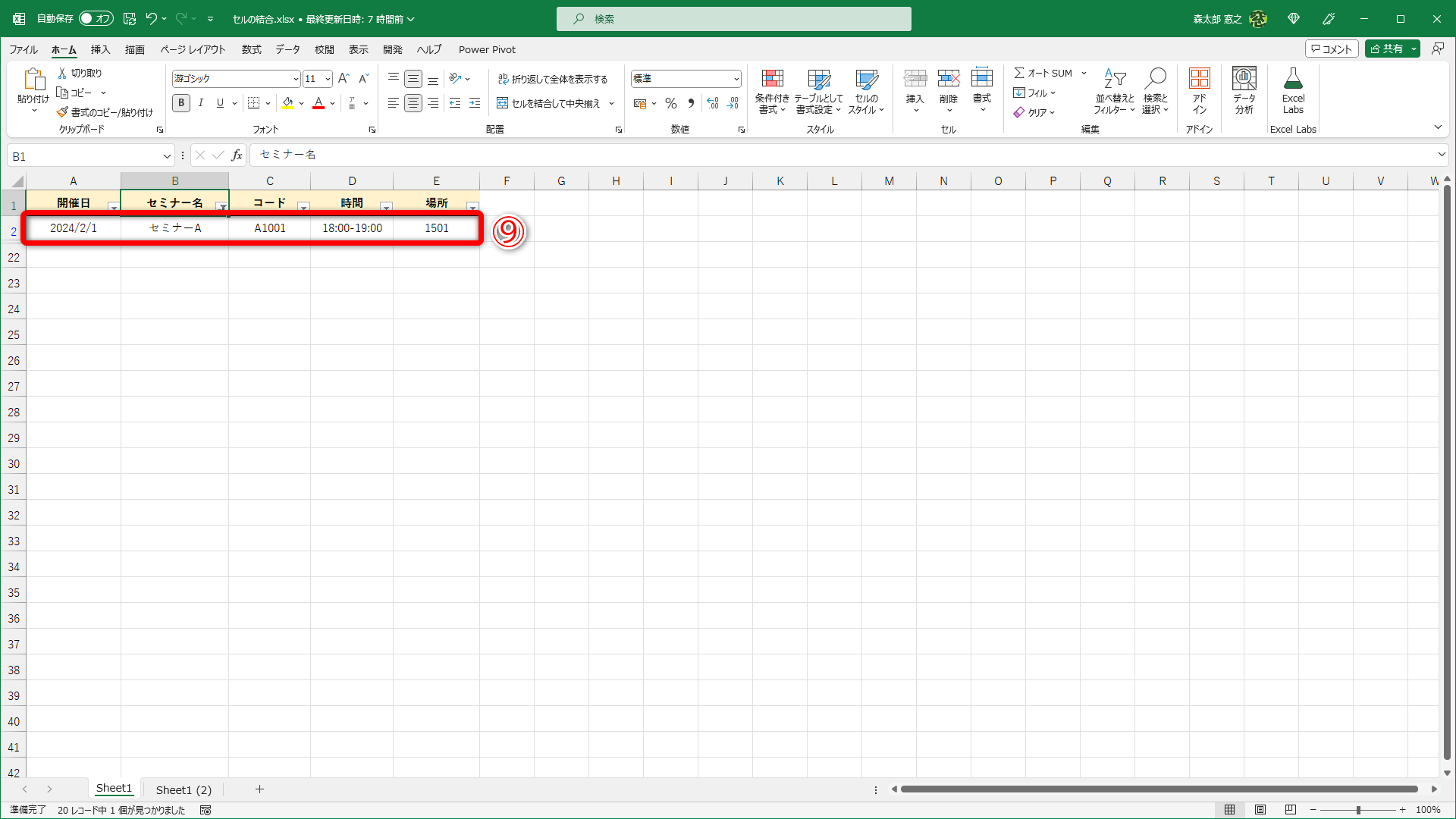 5件あるはずのデータが1件しか抽出されていません（⑨）