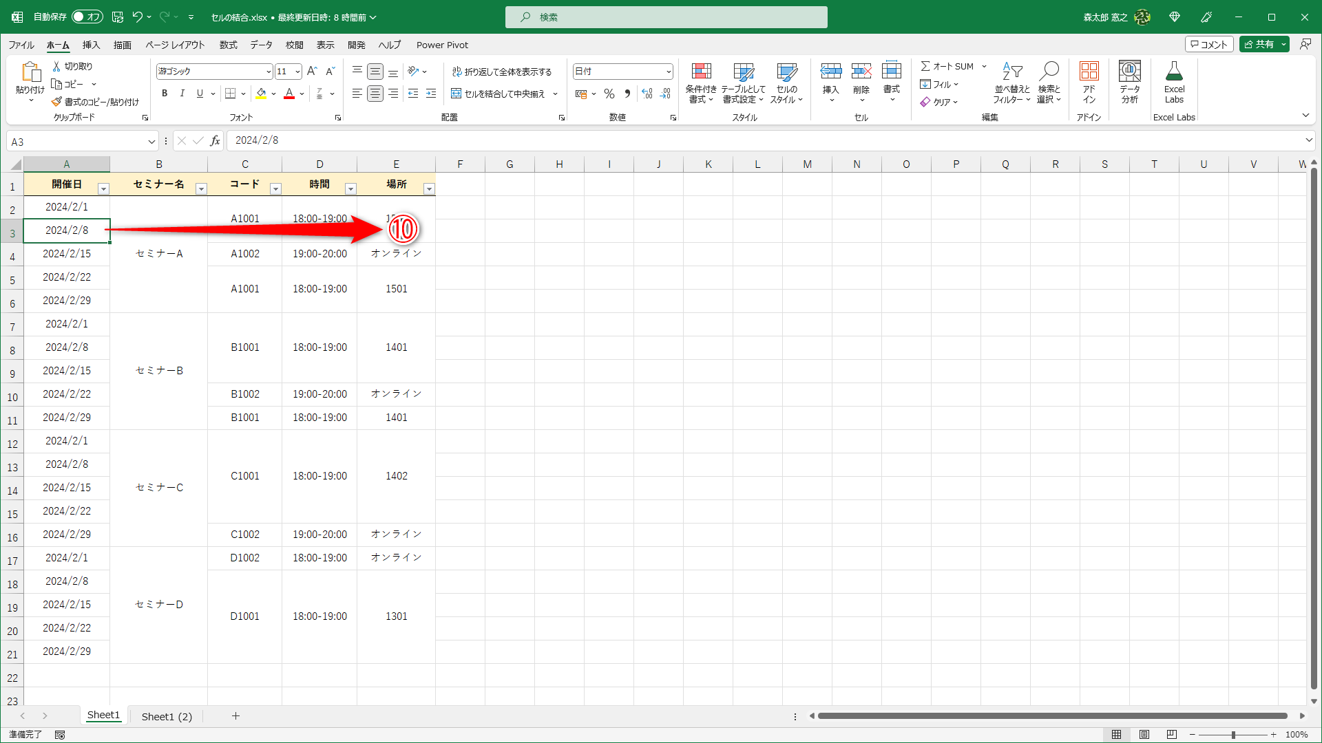 3行目を削除したいので、セルA3から右方向へドラッグします（⑩）