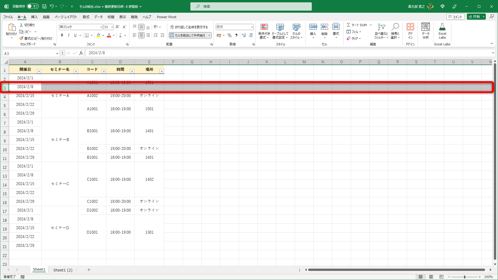 行全体を選択すれば、3行目を選択して削除することができます