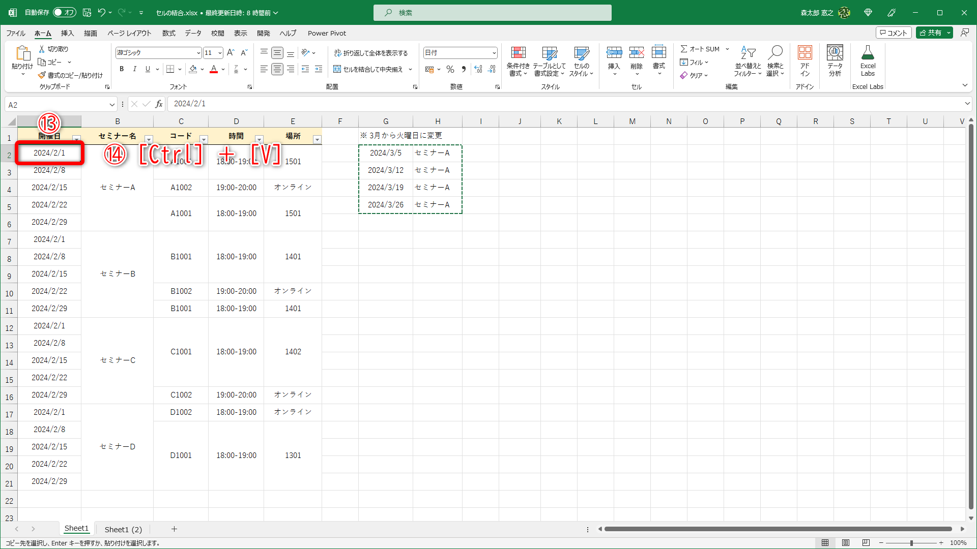 セルA2を選択して（⑬）、［Ctrl］＋［V］キーを押します（⑭）