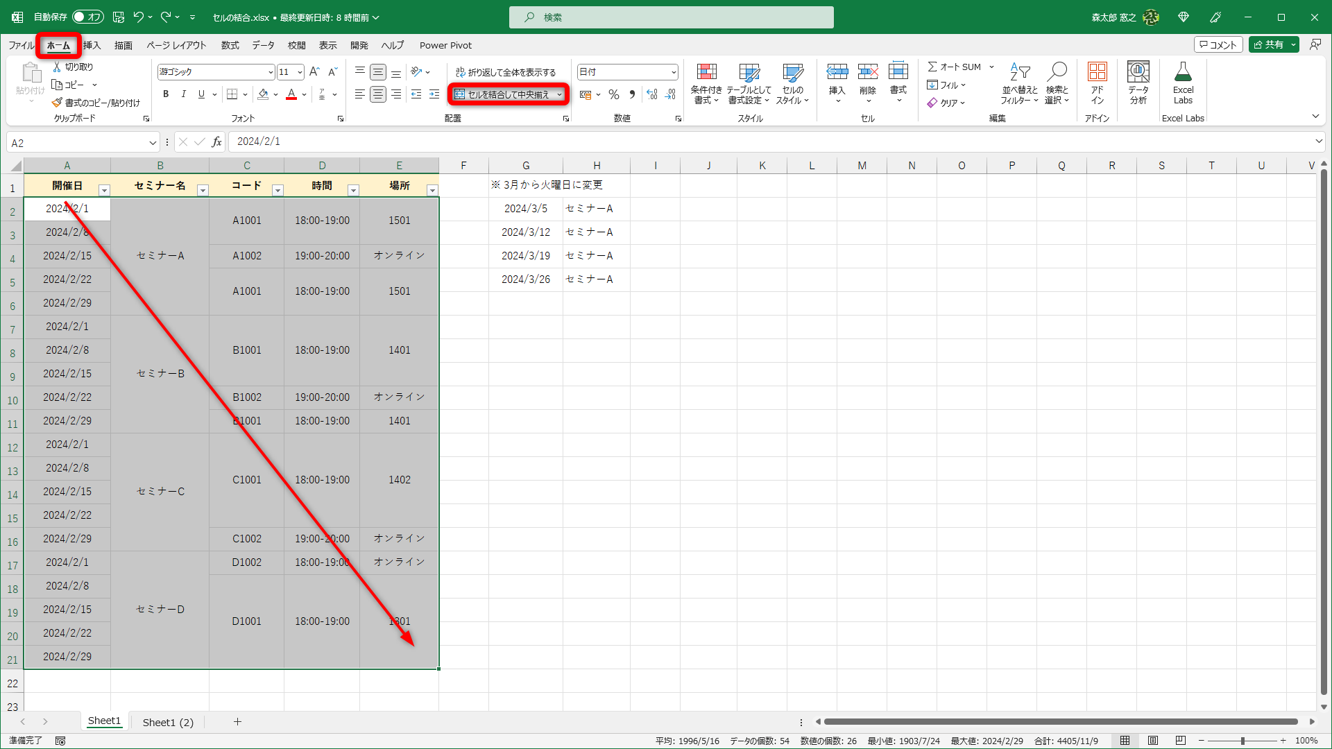 結合セルを含むセル範囲を選択して［ホーム］－［セルを結合して中央揃え］と選択する方法はおすすめしません