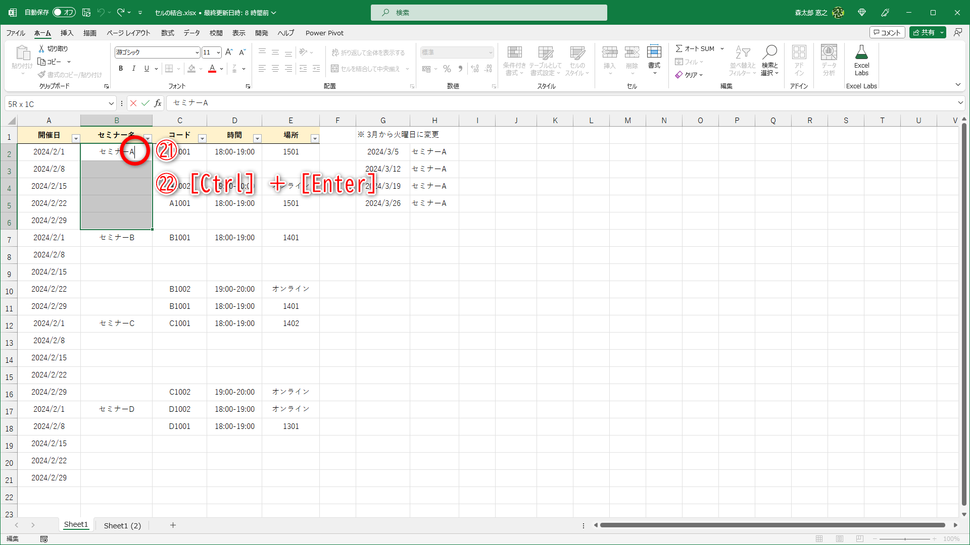 カーソルが表示されたことを確認して（㉑）、［Ctrl］＋［Enter］キーを押します（㉒）