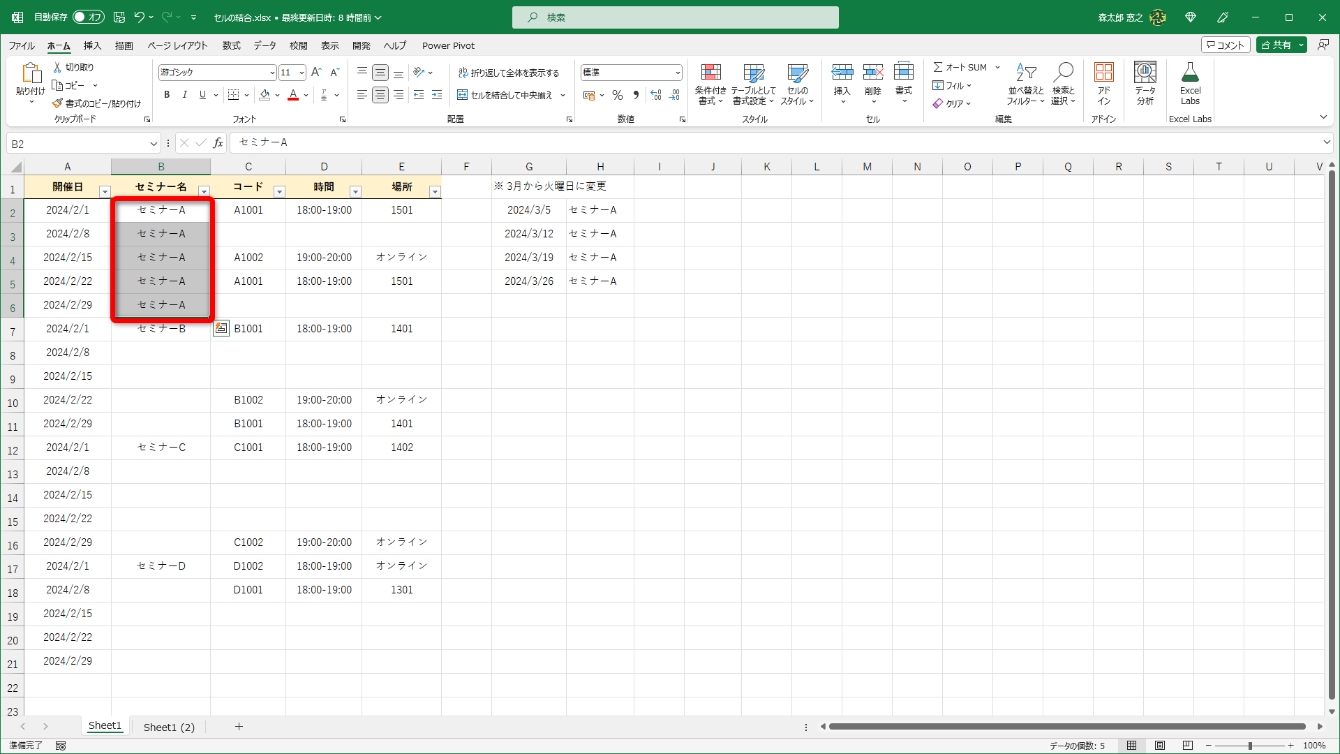 同じデータを一気に入力できました。連続して貼り付けすぎてしまうミスも防ぐことができます
