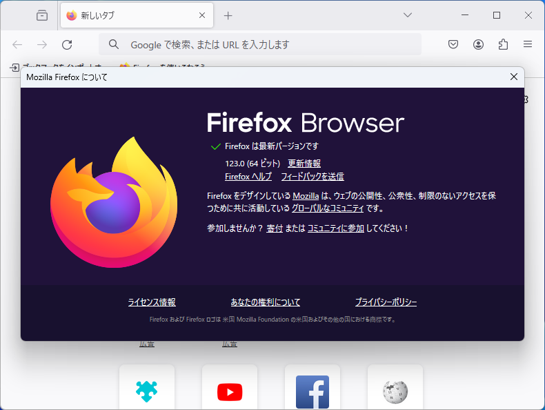 「Firefox」v123.0