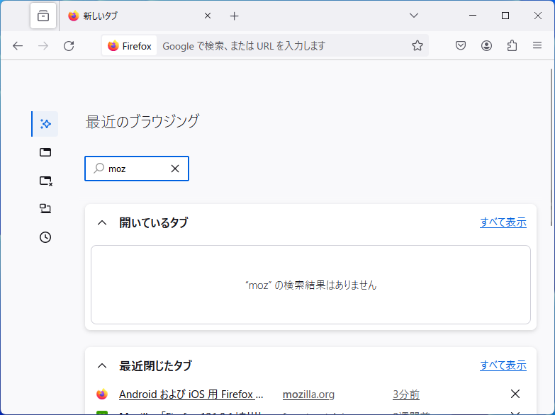 「Firefox View」の各セクションに検索機能を統合