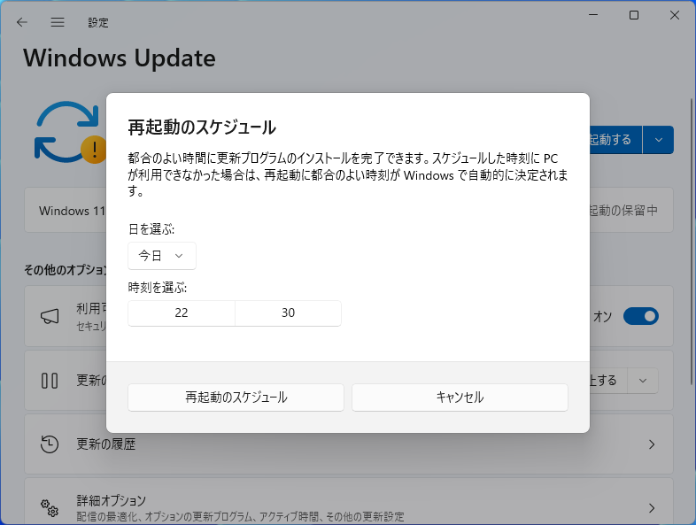 OSを再起動するタイミングはユーザー側で選択可能