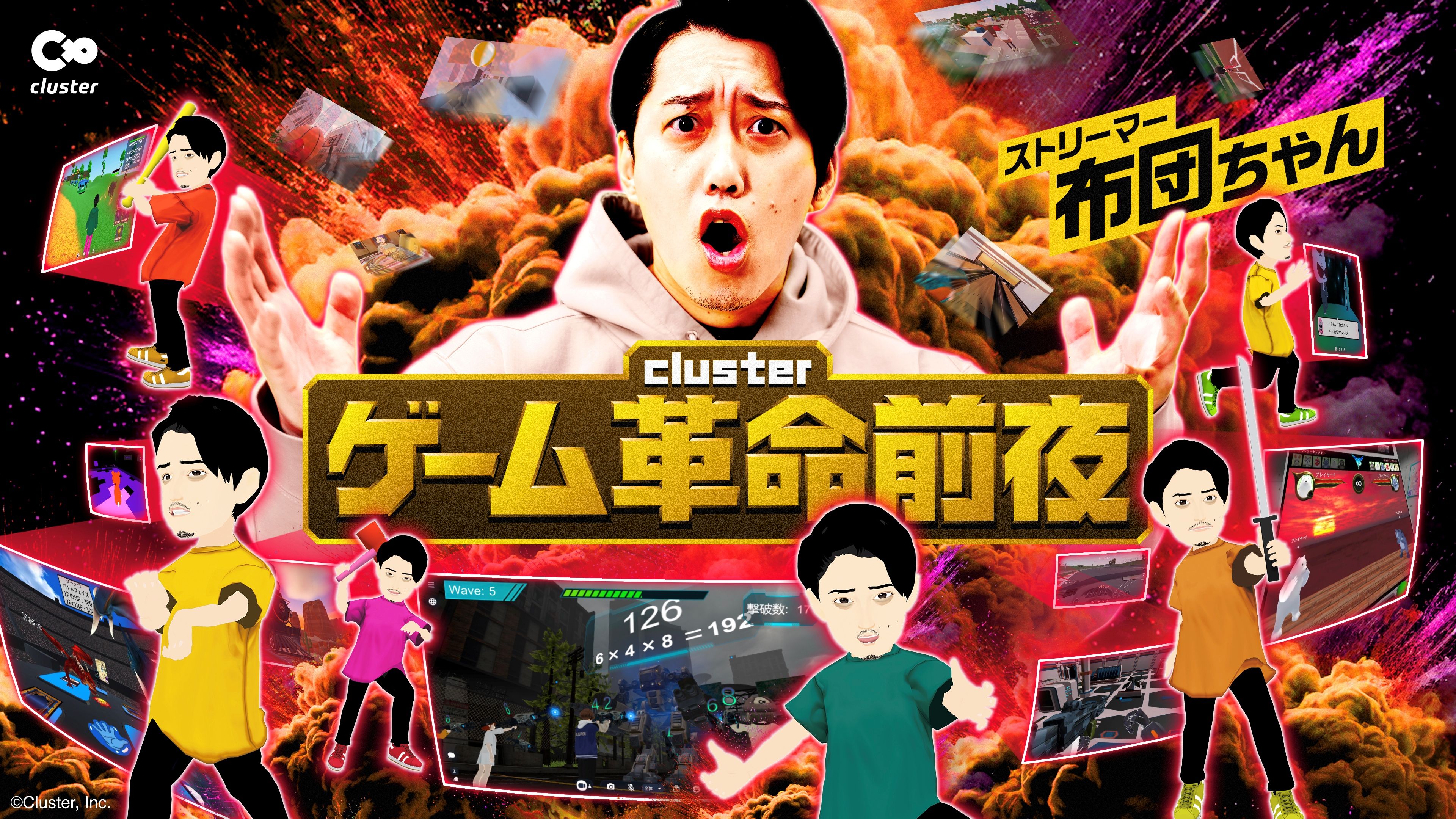 「cluster革命前夜」