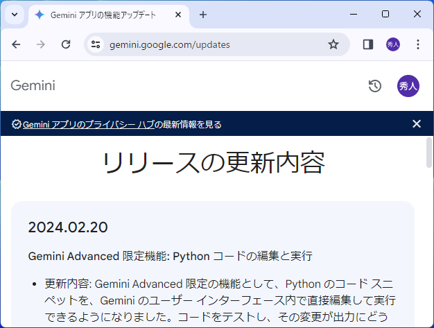 「Gemini」のリリースノート