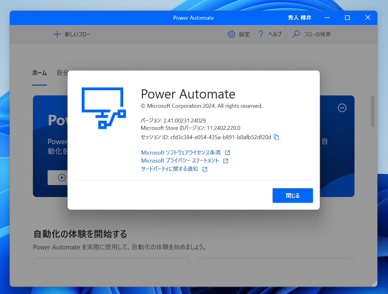 デスクトップ版「Power Automate」アプリ。Windows 11なら追加費用なしで利用可能