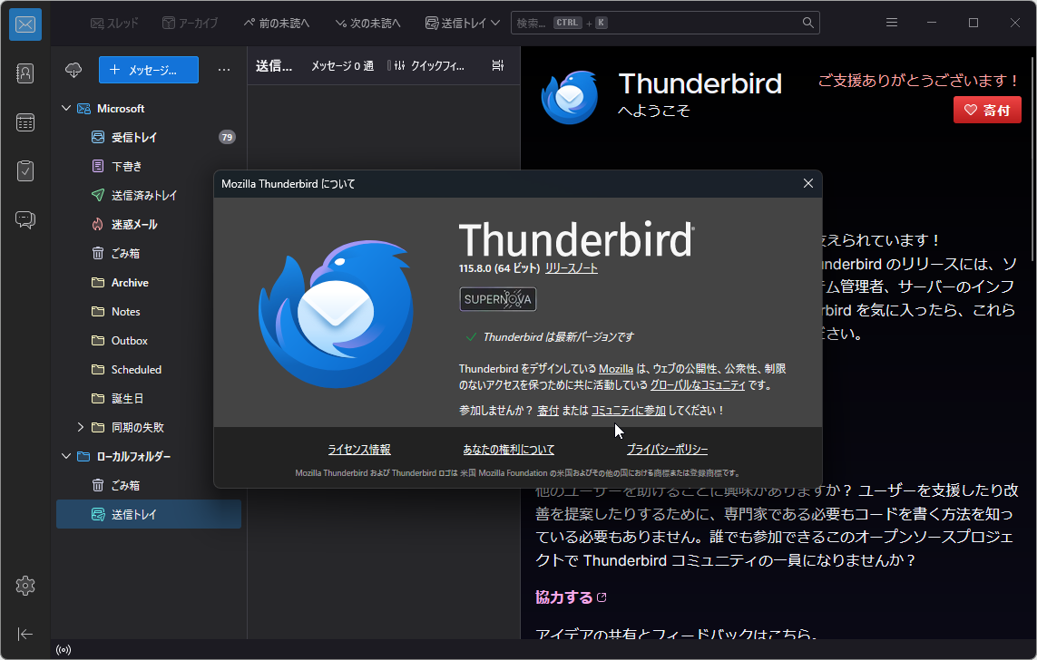 「Thunderbird」v115.8.0