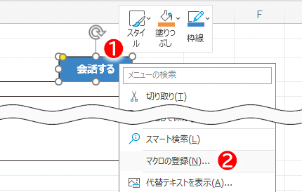 マクロを登録するボタンを右クリック（①）し、［マクロの登録］をクリック（②）する