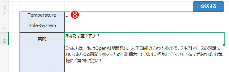 セルC4にTemperatureの数値を入力（⑧）して回答を生成することもできる