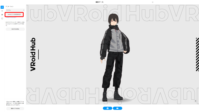 「VRoid Hub」で自分の投稿したキャラクターモデルに「VRMA」ポーズ・アニメーションを適用