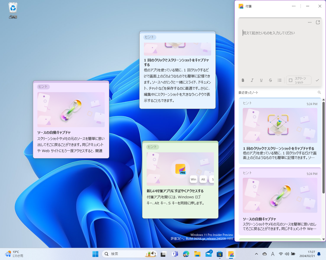 付箋をポップアップしてデスクトップの好きな位置に表示。コンテナーパネルはデスクトップ右側にドッキングして利用することも