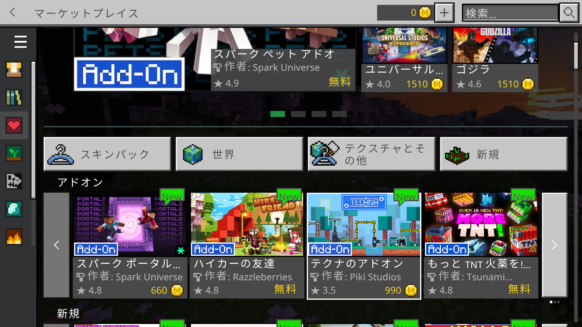 ゲーム内のマーケットプレイスでは、「Add-On」というタグが付けられている