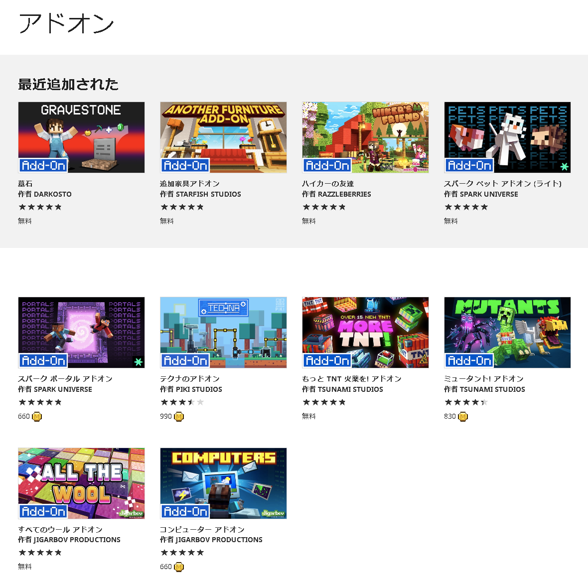 現時点では10種類のアドオンが提供されており、うち6つは無料となっている