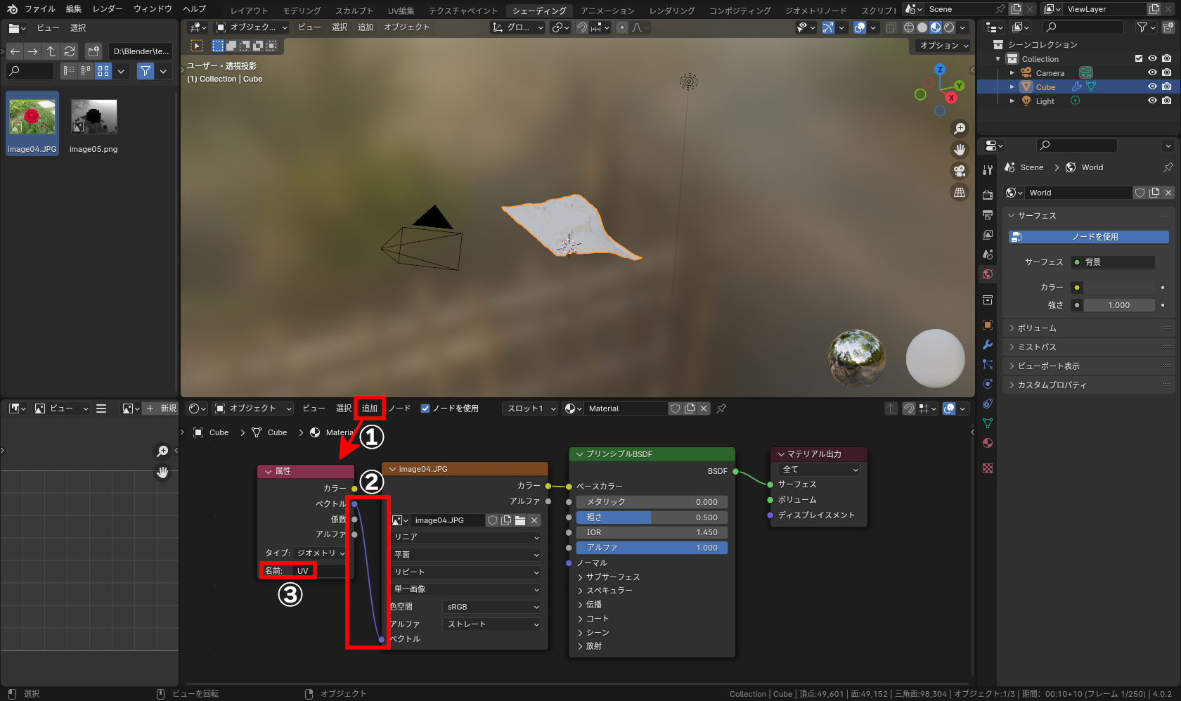 ［追加］－［入力］メニュー（①）から［属性］を実行し、このノードの［ベクトル］と［画像テクスチャ］ノードの［ベクトル］をつないだ後（②）、［属性］ノードの［名前］（③）に「UV」と入力