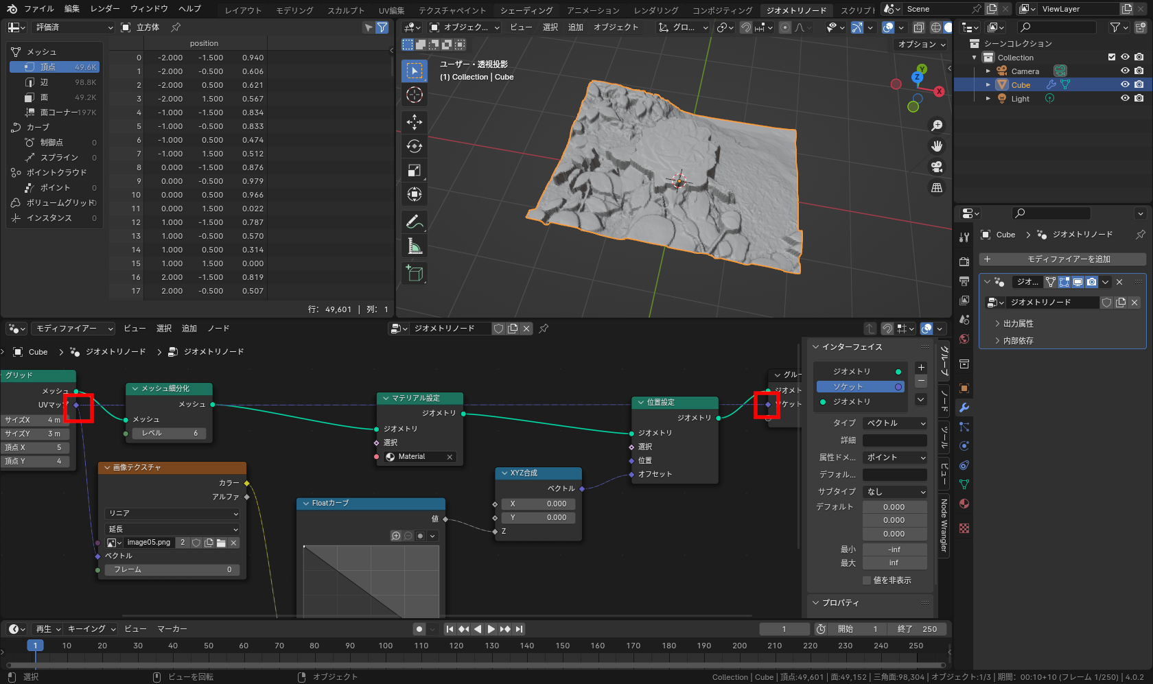 「ノード」の［UVマップ］ソケットを「グループ出力」の［ベクトル］ソケットにつなぐ