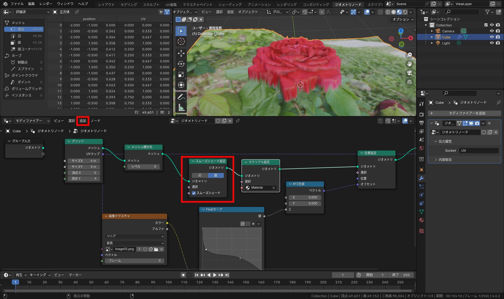 ［追加］－［メッシュ］－［書込］メニューから［スムーズシェード設定］を実行し、［グリッド］ノードから延びる「緑の曲線」上のどこかに移動する