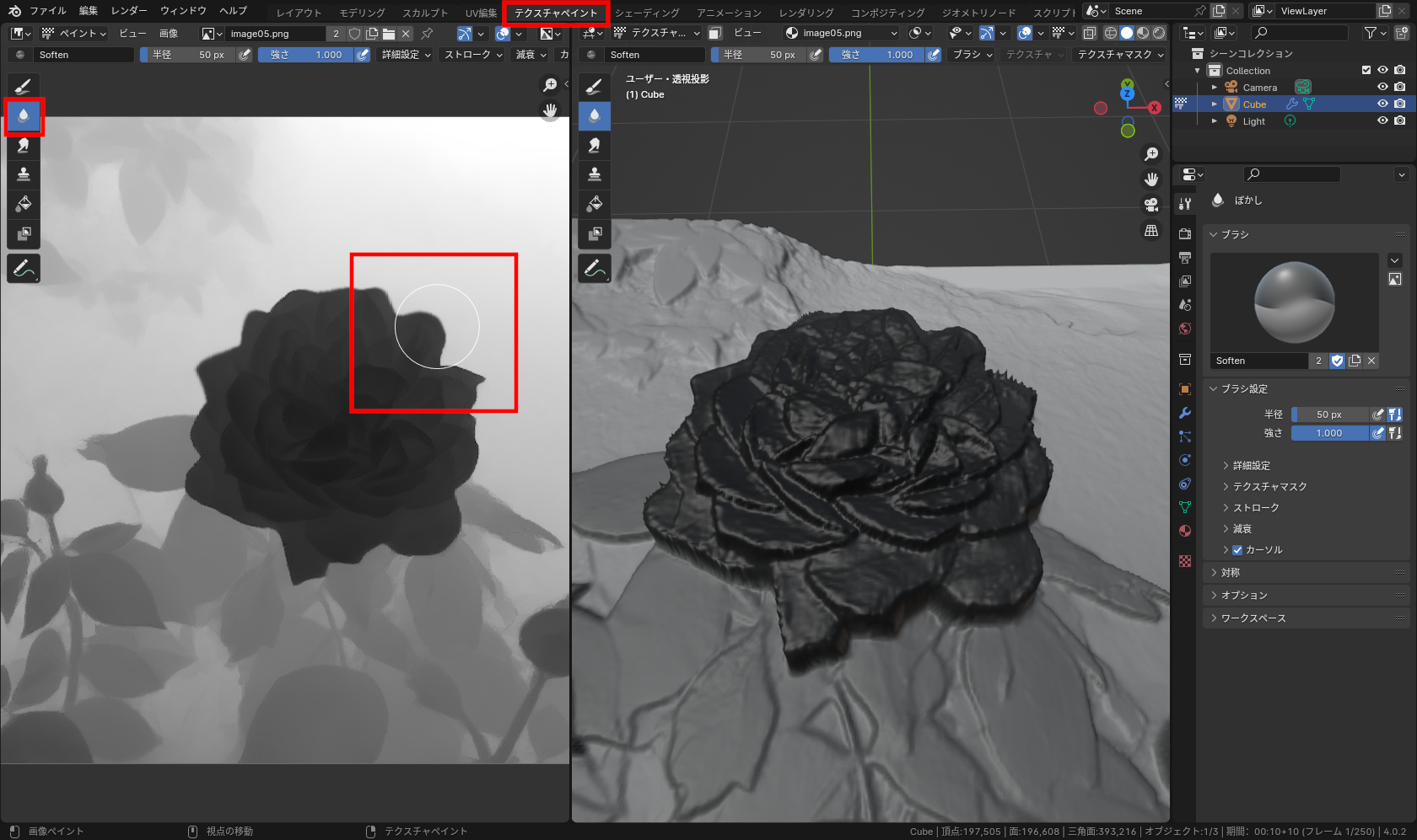 ［テクスチャペイント］ワークスペースに切り替え、棘のある部分に対応する深度画像を［ぼかし］ブラシで滑らかにする