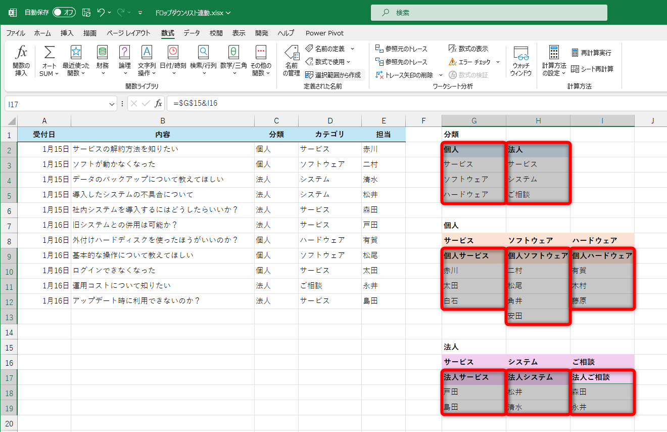 新しいセル範囲で「名前」を付ける