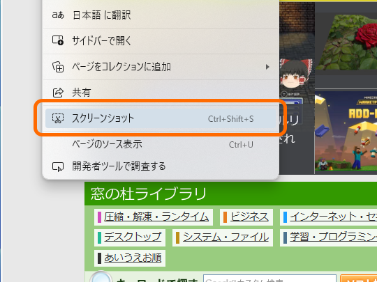 「スクリーンショット」機能