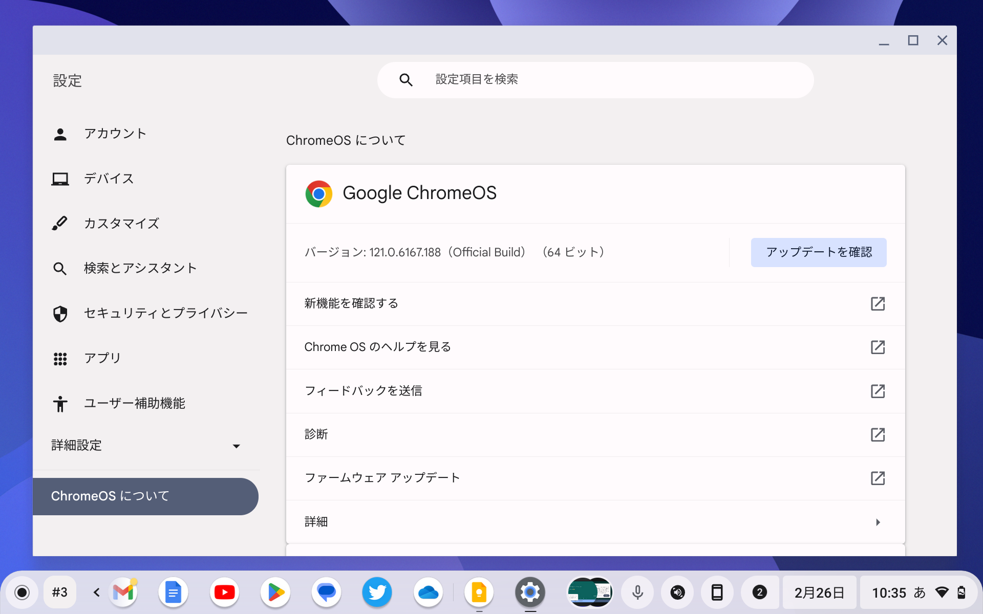 Google、「ChromeOS 121」を発表