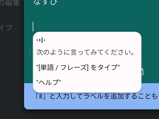 「ChromeOS 121」の音声入力（ディクテーション）アクセシビリティ機能