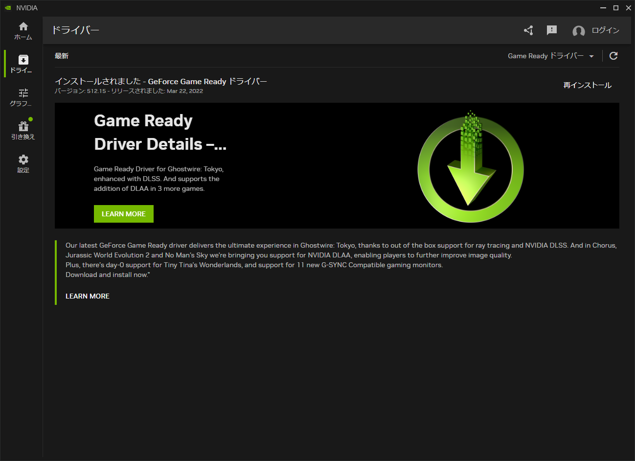 ［ドライバー］画面