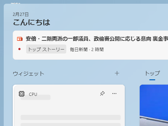 通知バッジが知らせる重大ニュースを［ウィジェット］ボードでチェック