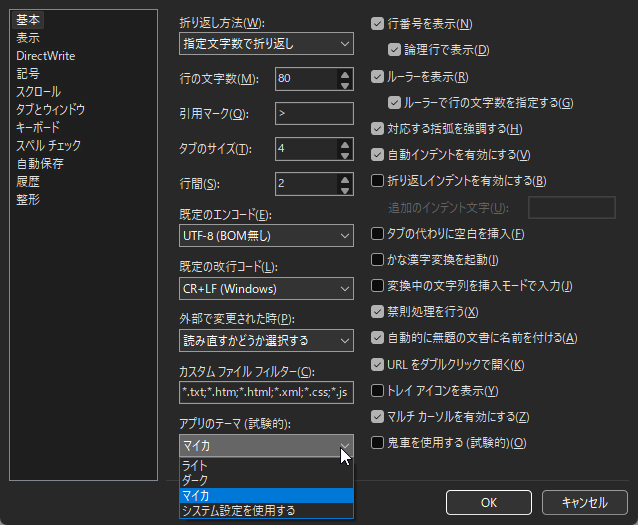［オプション］ダイアログの［基本］画面